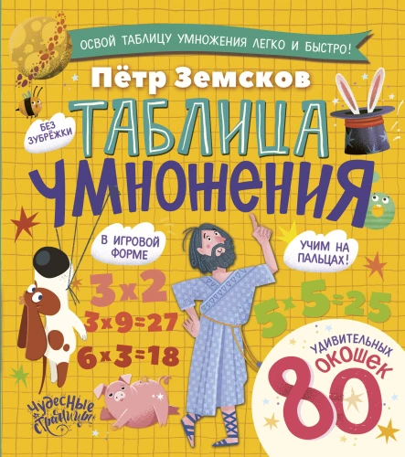 Multiplication Table. Encyclopedia with Windows