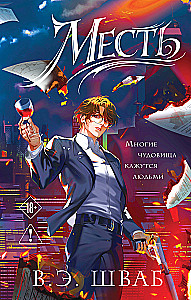 Rache (Schurken #2)
