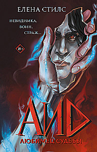 Hades. Der Lieblings des Schicksals