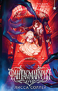Phantasmagorie. Brennender Morgen