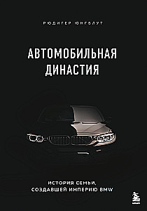 The Automotive Dynasty. The Story of the Family that Created the BMW Empire