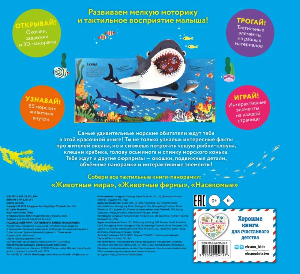 Povandeninis pasaulis. Taktilinė panorama knyga