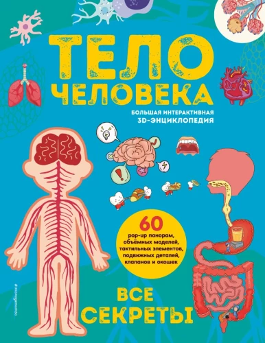 The Human Body. All Secrets. Large Interactive 3D Encyclopedia