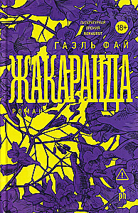 Jacaranda
