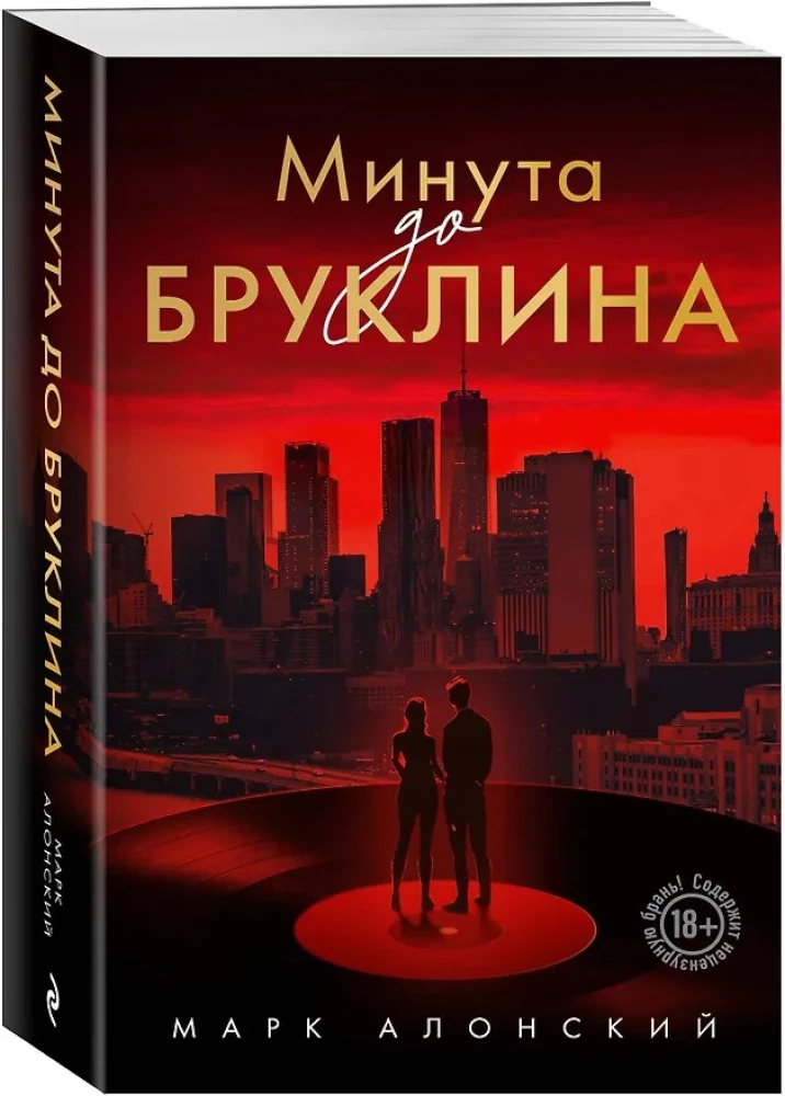 Eine Minute bis Brooklyn