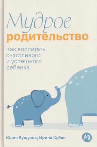 Wise Parenting: How to Raise a Happy and Successful Child