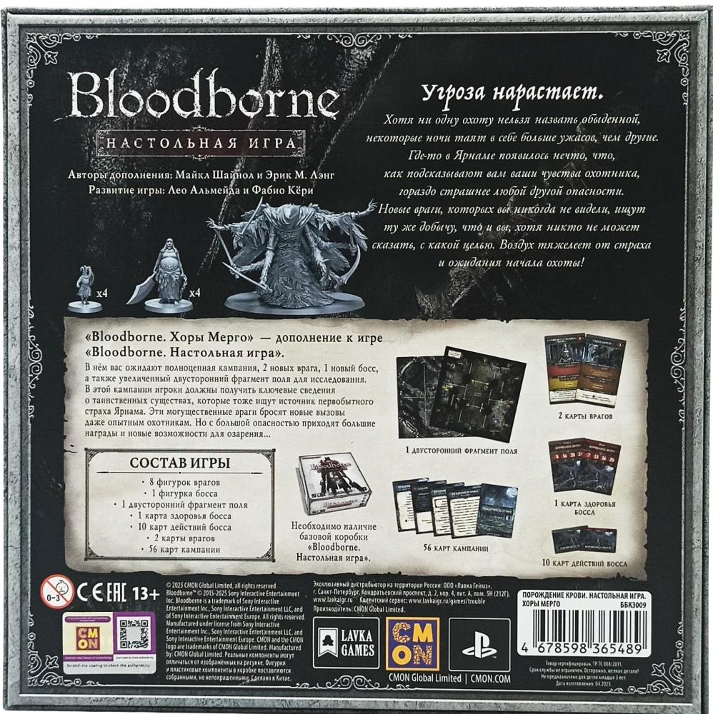 Board game - Bloodborne. Choral of Mergo (expansion)