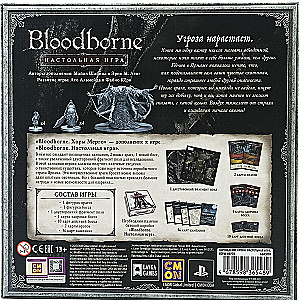 Board game - Bloodborne. Choral of Mergo (expansion)