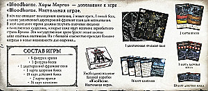 Board game - Bloodborne. Choral of Mergo (expansion)