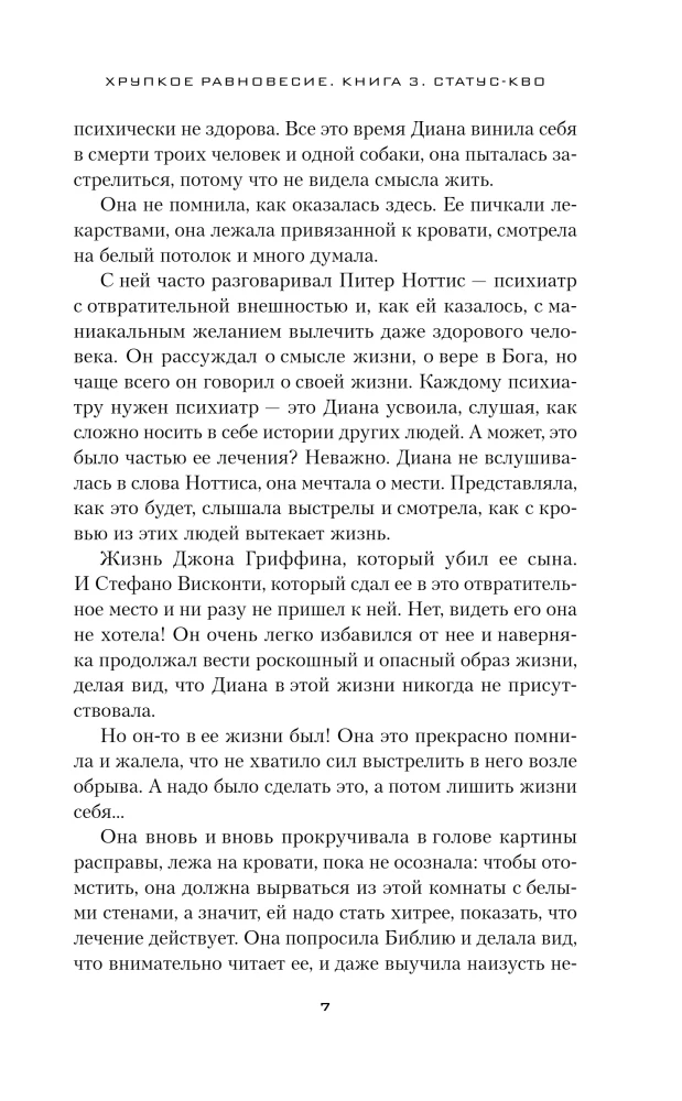 Zartes Gleichgewicht. Buch 3. Status quo (Broschiert)