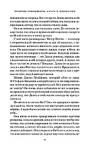 Zartes Gleichgewicht. Buch 3. Status quo (Broschiert)
