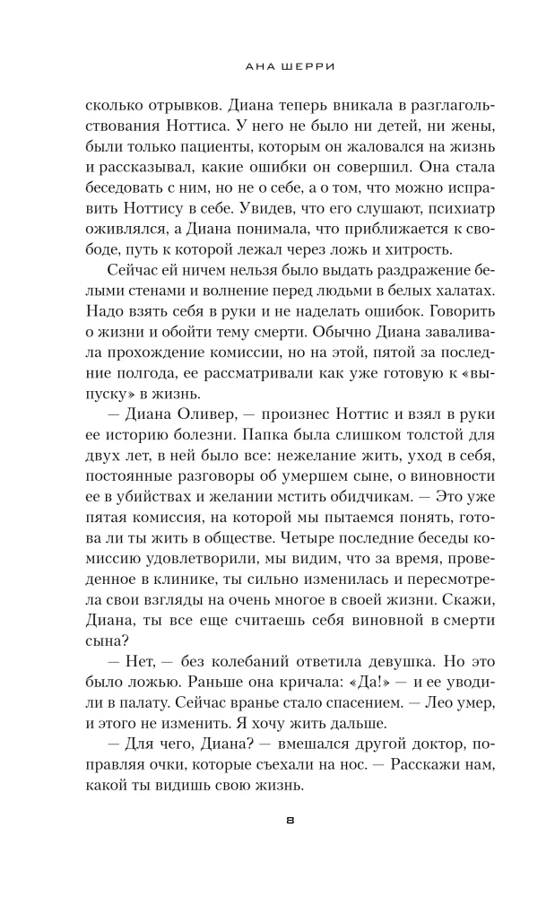 Zartes Gleichgewicht. Buch 3. Status quo (Broschiert)
