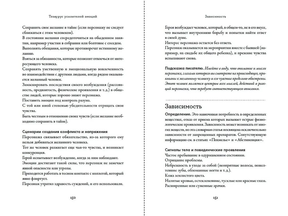 Thesaurus of Emotion Enhancers. A Guide for Writers and Screenwriters