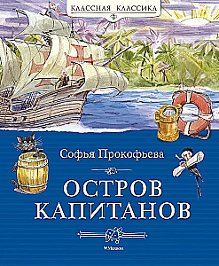 Wyspa Kapitanów