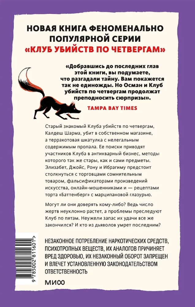 Ловушка для дьявола