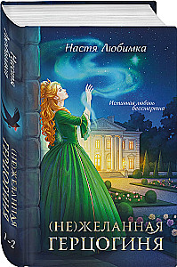 (Un)desired Duchess
