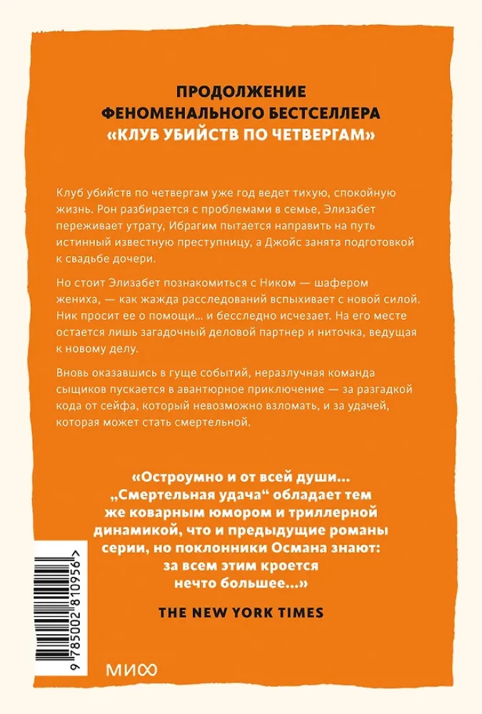 Śmiertelne szczęście