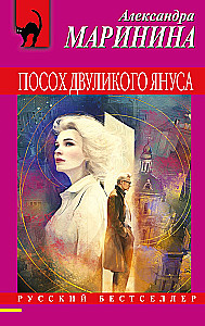 Посох двуликого Януса
