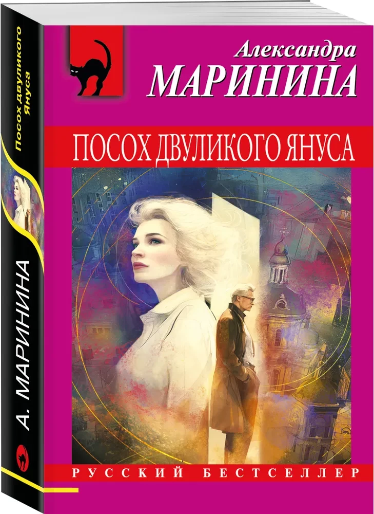 Посох двуликого Януса