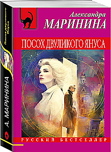Посох двуликого Януса