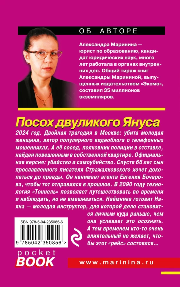 Посох двуликого Януса