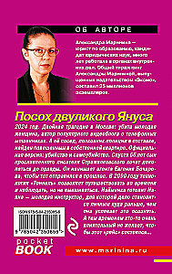 Посох двуликого Януса