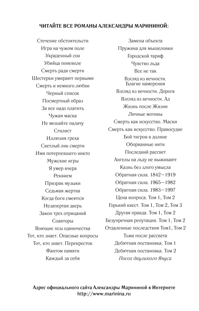 Посох двуликого Януса