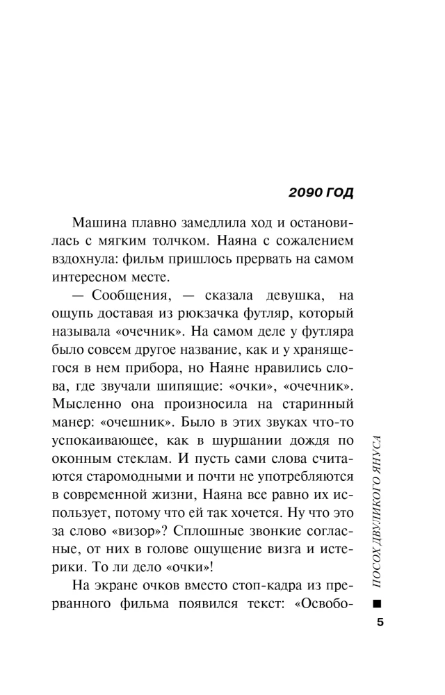 Посох двуликого Януса