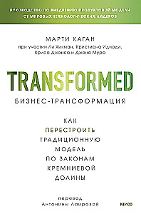 Transformacja biznesowa. Jak przebudować tradycyjny model zgodnie z zasadami Doliny Krzemowej