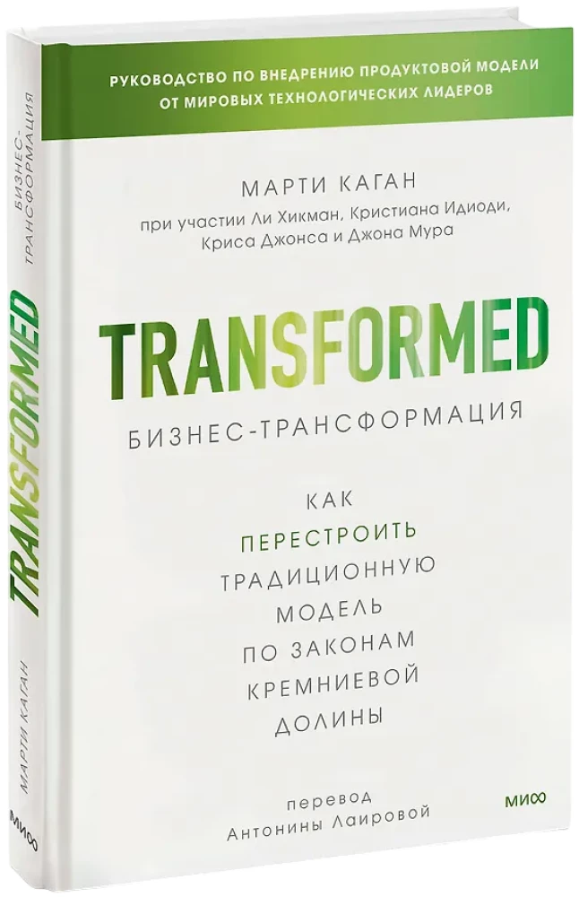 Transformacja biznesowa. Jak przebudować tradycyjny model zgodnie z zasadami Doliny Krzemowej