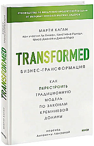 Transformacja biznesowa. Jak przebudować tradycyjny model zgodnie z zasadami Doliny Krzemowej