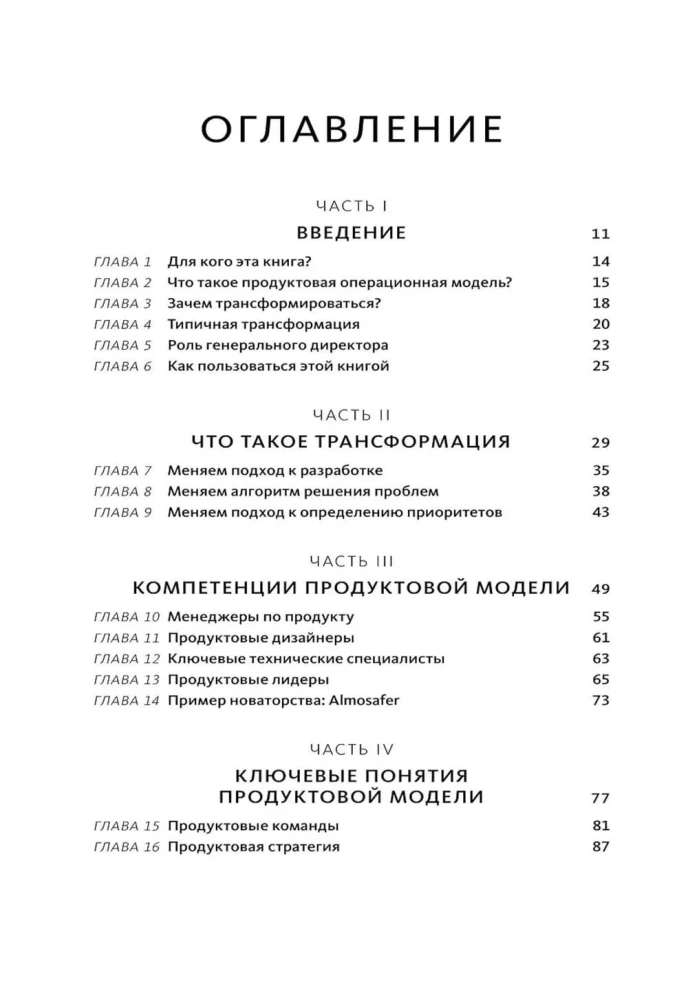 Transformacja biznesowa. Jak przebudować tradycyjny model zgodnie z zasadami Doliny Krzemowej