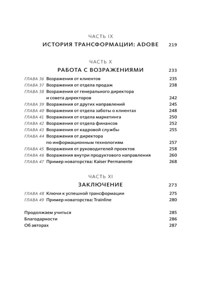Transformacja biznesowa. Jak przebudować tradycyjny model zgodnie z zasadami Doliny Krzemowej