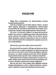 Autism. Lihtsalt keerulisest praktiseeriva arsti vaatenurgast. Juhend vanematele ja korrektsioonispetsialistidele