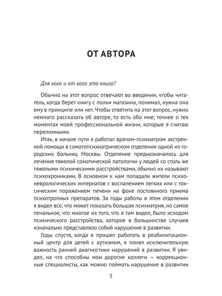 Autism. Lihtsalt keerulisest praktiseeriva arsti vaatenurgast. Juhend vanematele ja korrektsioonispetsialistidele