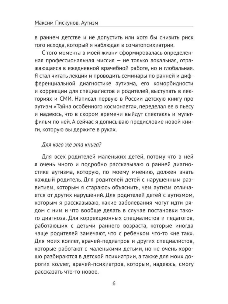 Autism. Lihtsalt keerulisest praktiseeriva arsti vaatenurgast. Juhend vanematele ja korrektsioonispetsialistidele