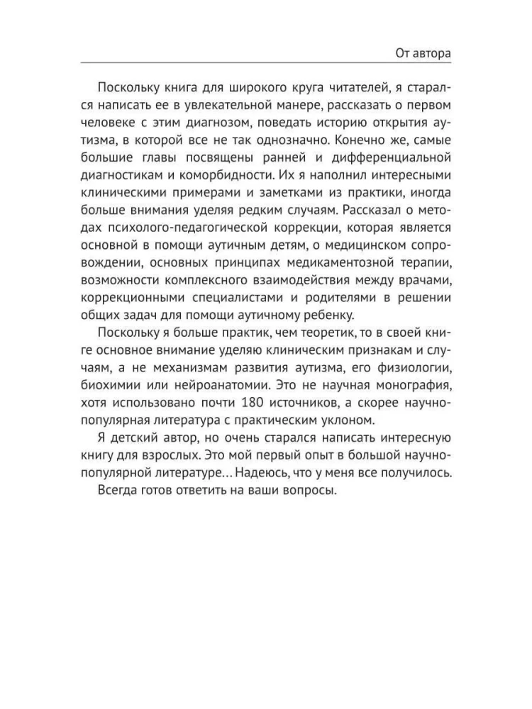 Autism. Lihtsalt keerulisest praktiseeriva arsti vaatenurgast. Juhend vanematele ja korrektsioonispetsialistidele