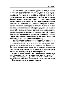 Autism. Lihtsalt keerulisest praktiseeriva arsti vaatenurgast. Juhend vanematele ja korrektsioonispetsialistidele