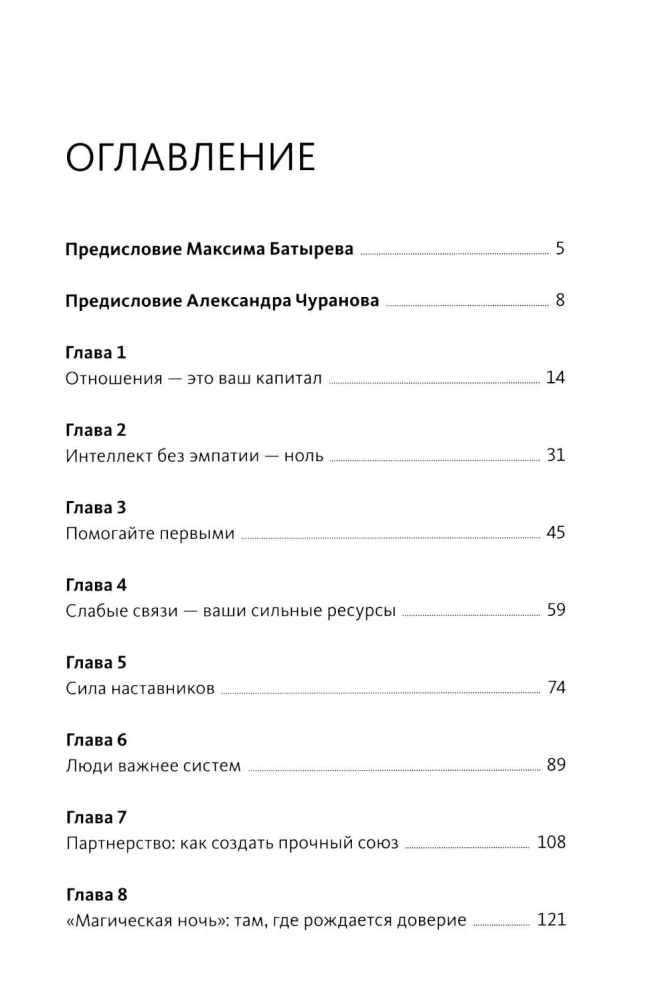 Relacje jako inwestycja w własny biznes. Jak powiązania przekształcają się w zyski, reputację i wzrost