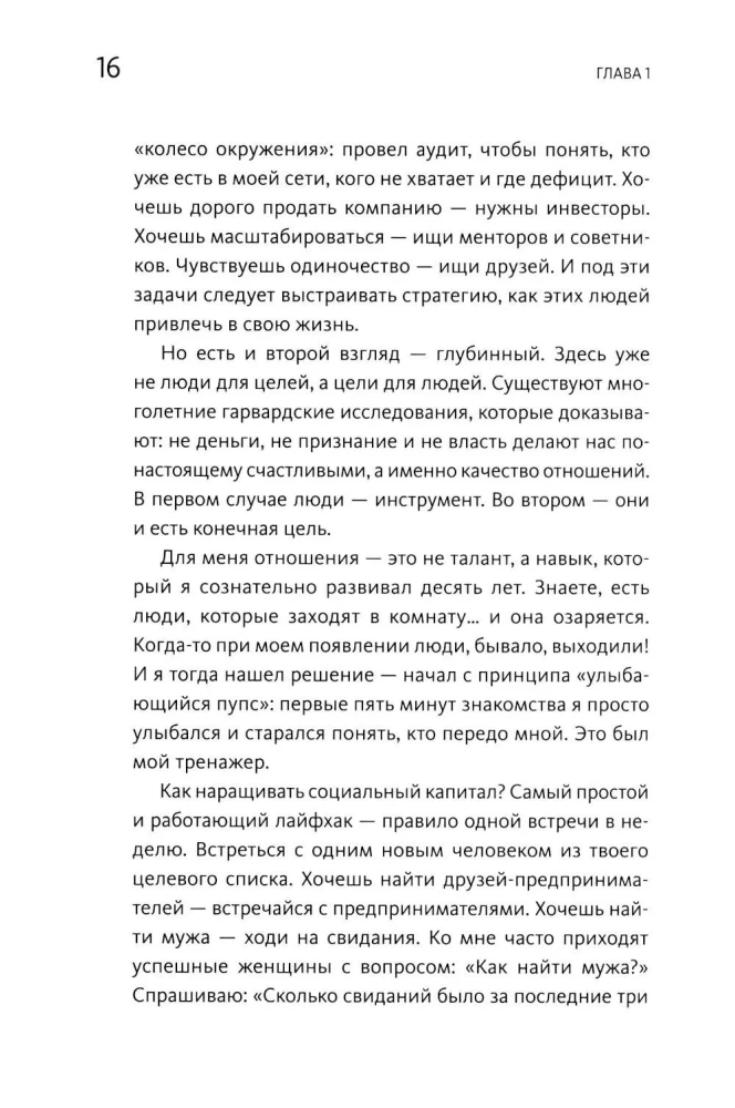 Relacje jako inwestycja w własny biznes. Jak powiązania przekształcają się w zyski, reputację i wzrost