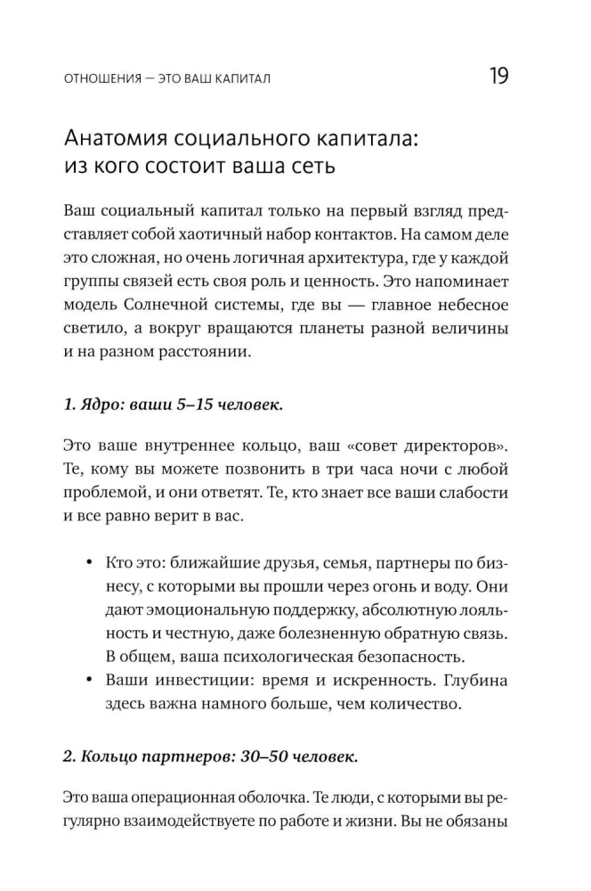 Relacje jako inwestycja w własny biznes. Jak powiązania przekształcają się w zyski, reputację i wzrost