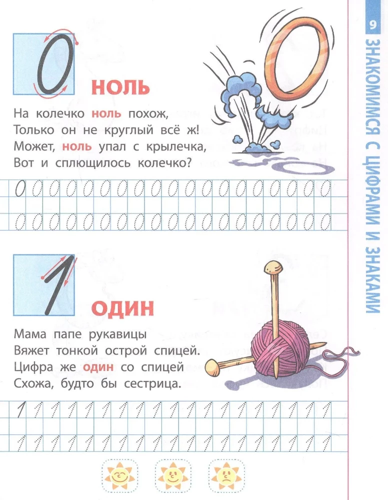 Mācāmies rakstīt ciparus un zīmes. 4-6 gadi
