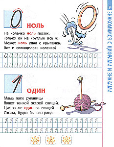 Mācāmies rakstīt ciparus un zīmes. 4-6 gadi