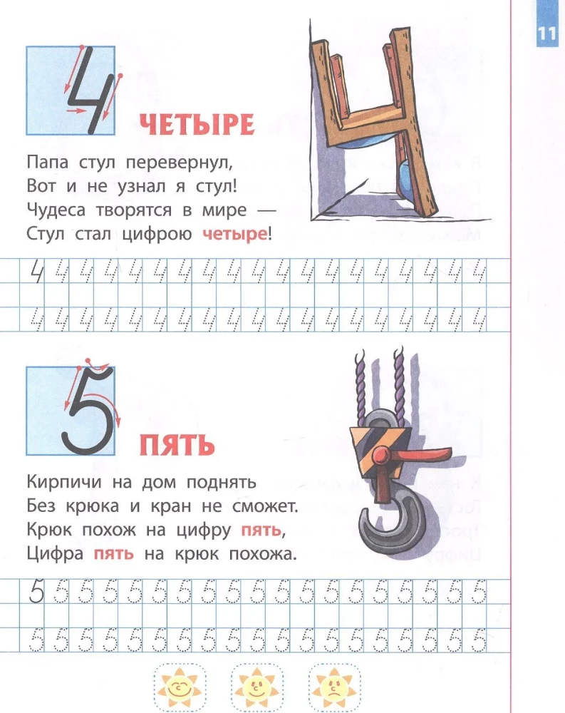 Mācāmies rakstīt ciparus un zīmes. 4-6 gadi