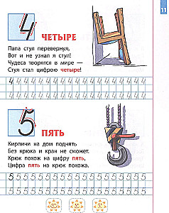 Mācāmies rakstīt ciparus un zīmes. 4-6 gadi