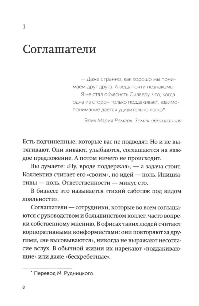 Trudni podwładni: nowe wyzwania. Praktyka zarządzania w rzeczywistości