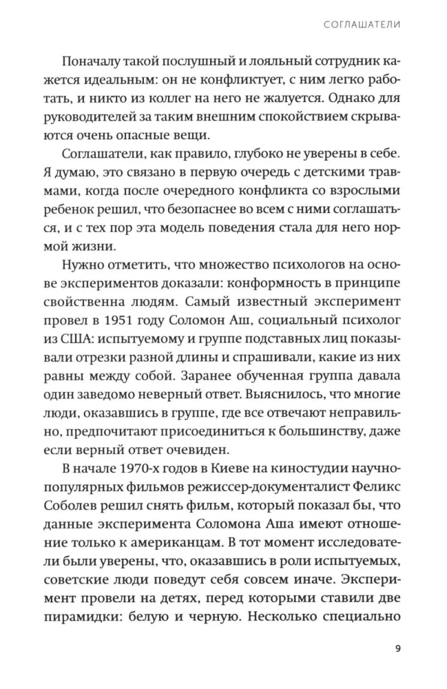 Trudni podwładni: nowe wyzwania. Praktyka zarządzania w rzeczywistości