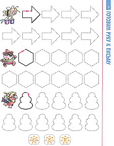 Learning to Write Lowercase Letters. 4-6 Years Old