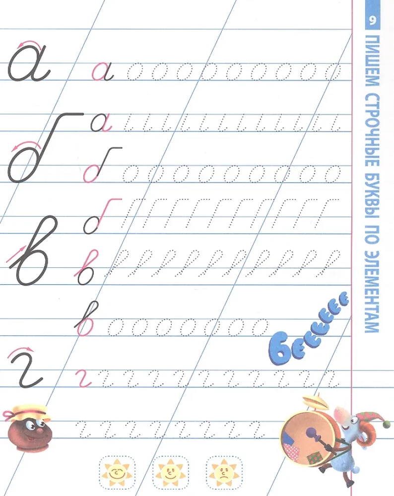 Learning to Write Lowercase Letters. 4-6 Years Old