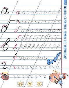 Learning to Write Lowercase Letters. 4-6 Years Old